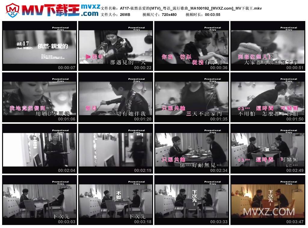 AT17-依然亲爱的(MTV)_粤语_流行歌曲_MA100192